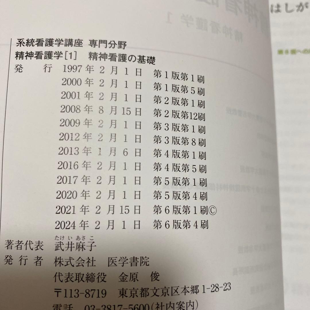 【美品多数】系統看護学講座11冊　医学書院　看護師　国家試験