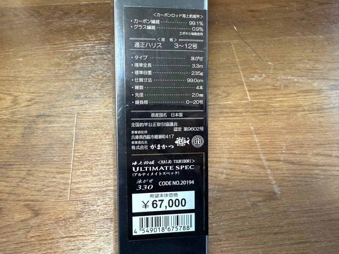海上釣堀　ULTIMATE SPEC 泳がせ330