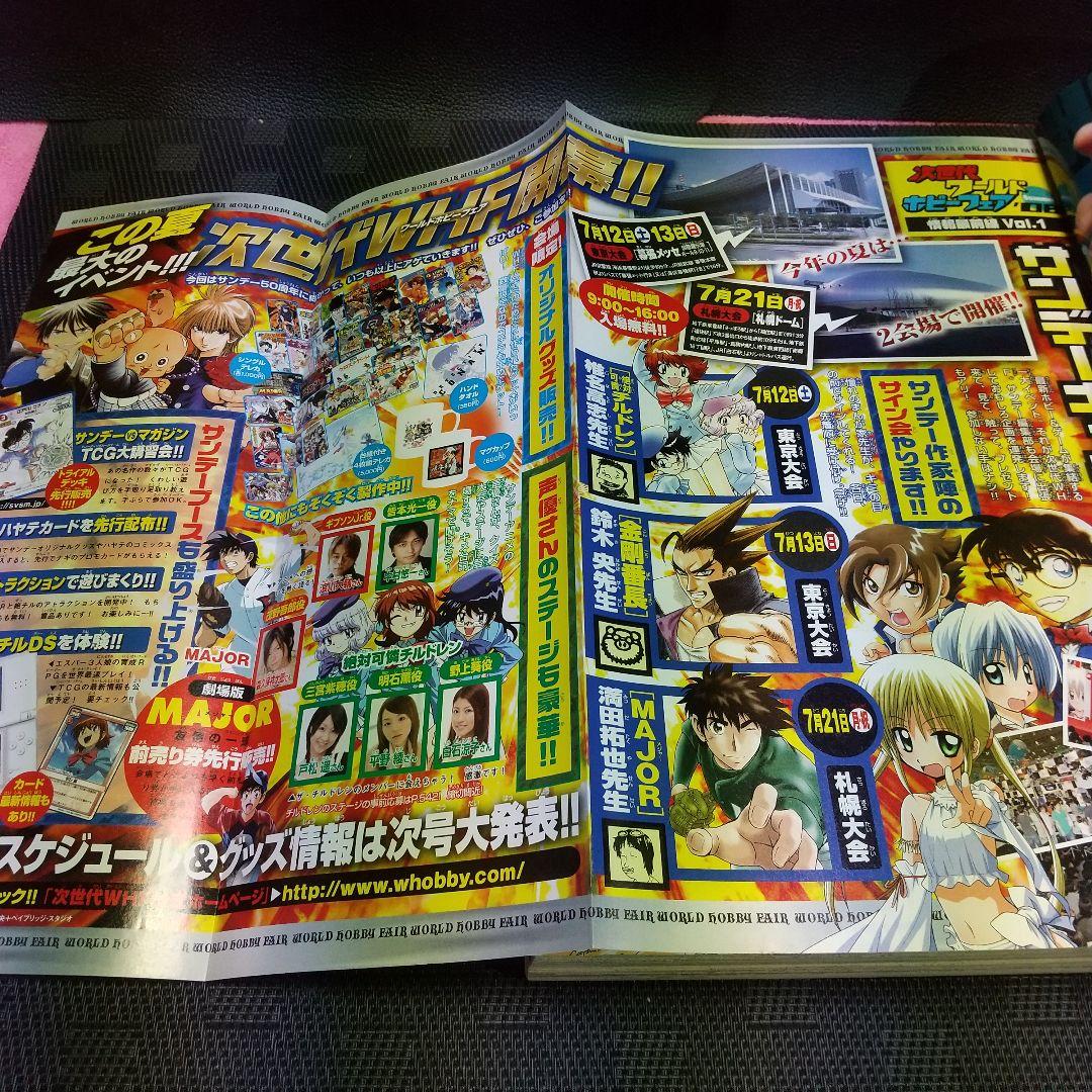 週刊少年サンデー 2008年7月16日号※アーティストアクロ 新連載 桜井亜都