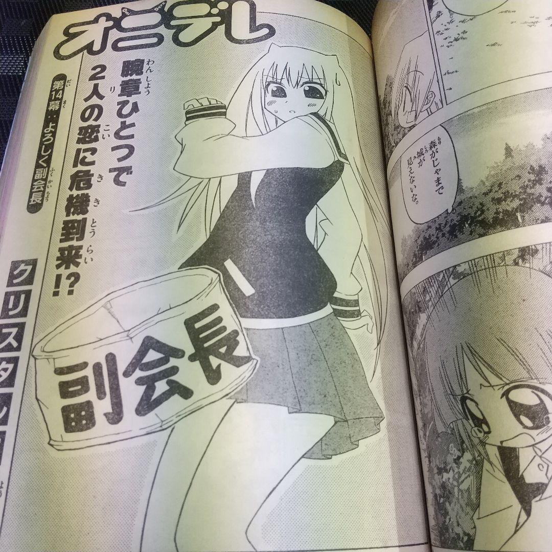 週刊少年サンデー 2008年7月16日号※アーティストアクロ 新連載 桜井亜都