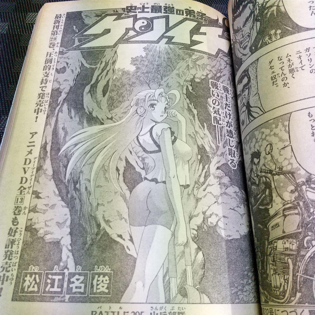 週刊少年サンデー 2008年7月16日号※アーティストアクロ 新連載 桜井亜都