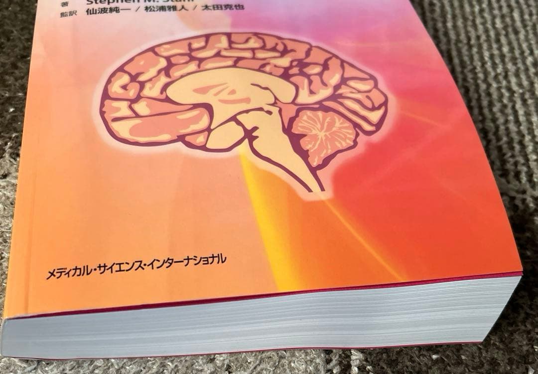 ストール精神薬理学エセンシャルズ : 神経科学的基礎と応用　第５版
