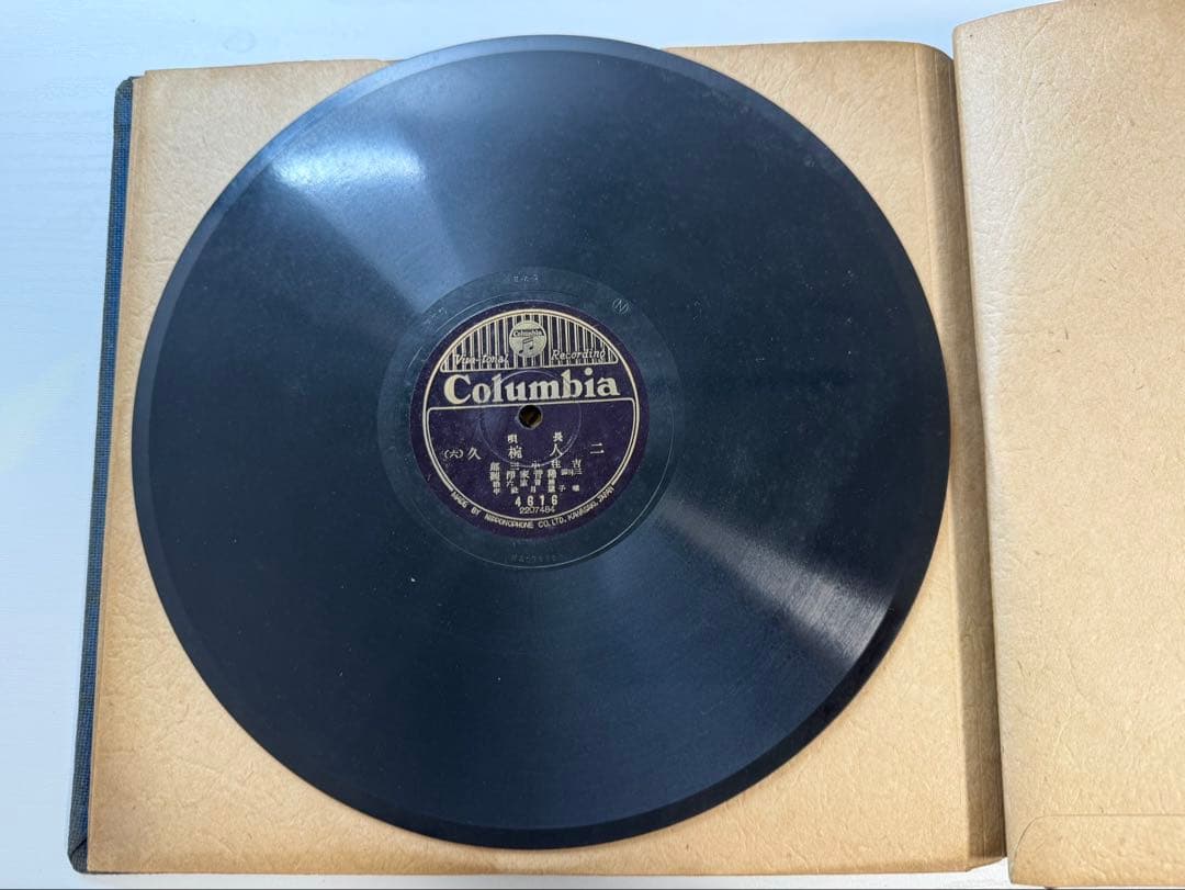 SPレコード　長唄 二人椀久（ににんわんきゅう）