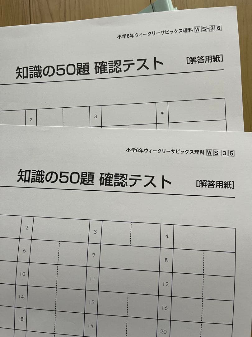 Sapix 6年 理科と社会 ウィークリーサピックス　まとめ買い