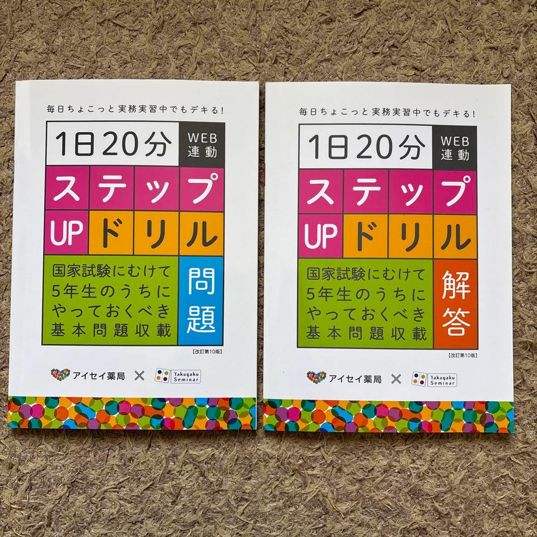 【新品未使用】第110回薬剤師国家試験対策参考書 青本 青問題 全冊　おまけ付