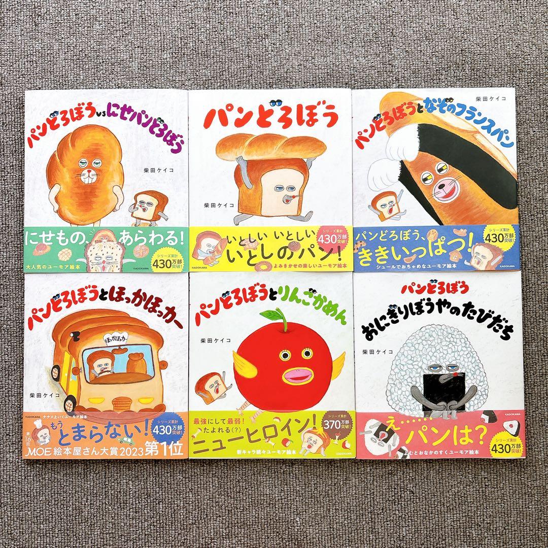 パンどろぼうシリーズ　6冊セット