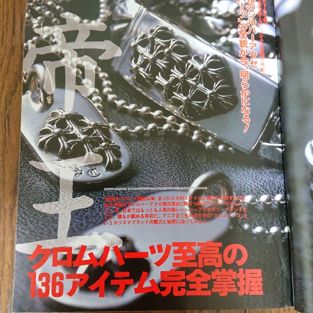 クロムハーツのすべて　　シルバーアクセ完全FILE1300 希少2冊セット