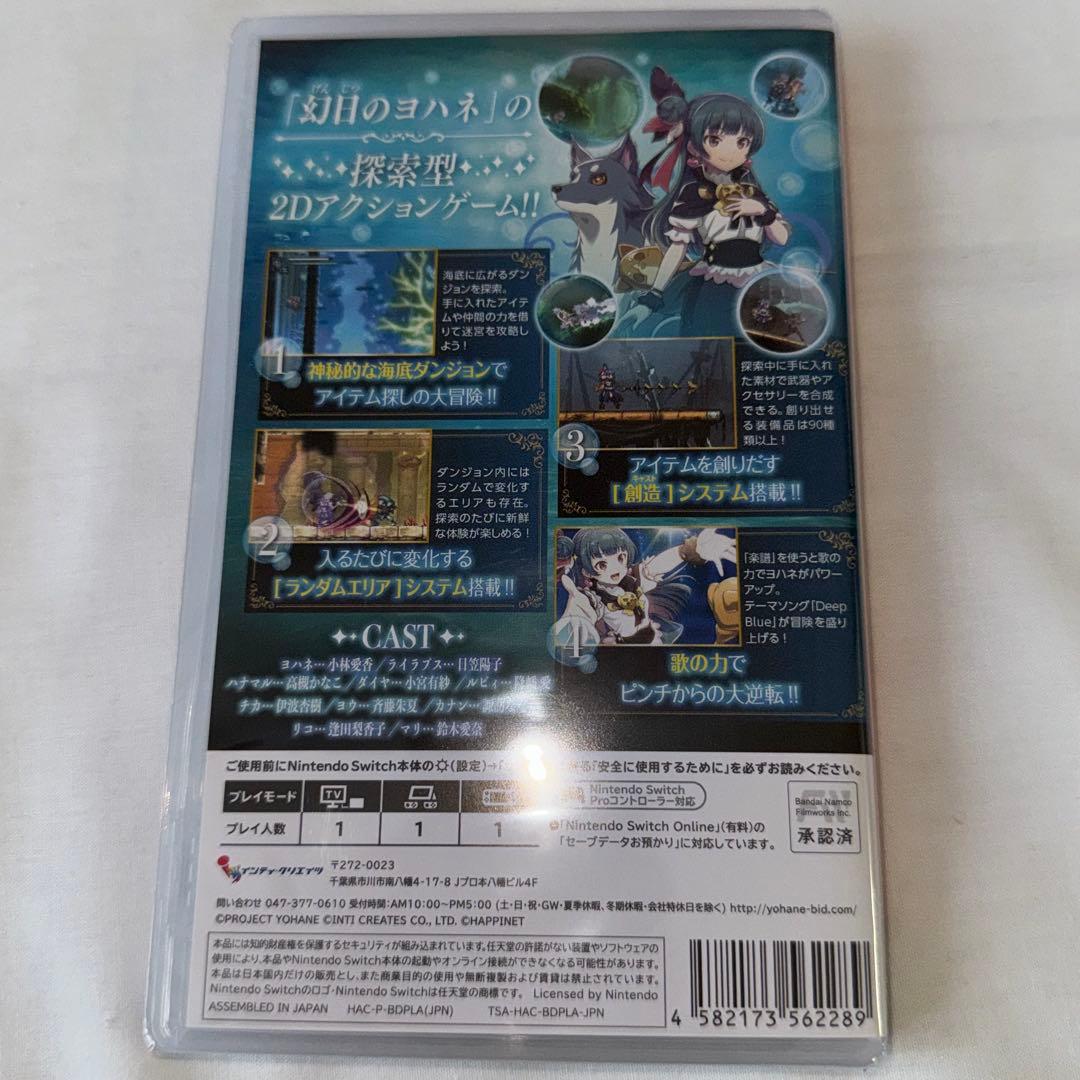 幻日のヨハネ　Switchソフト　特典セット