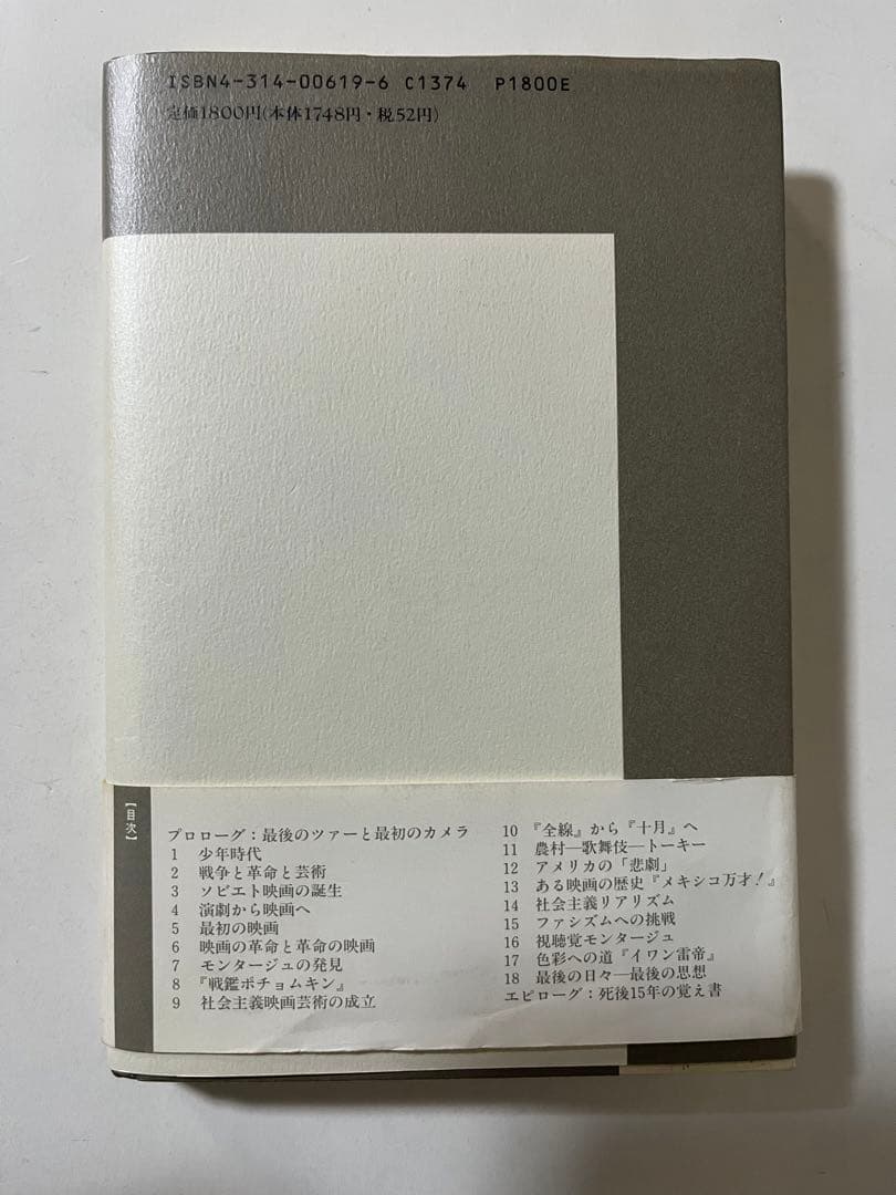 エイゼンシュテイン全集✖️山田和夫　11冊
