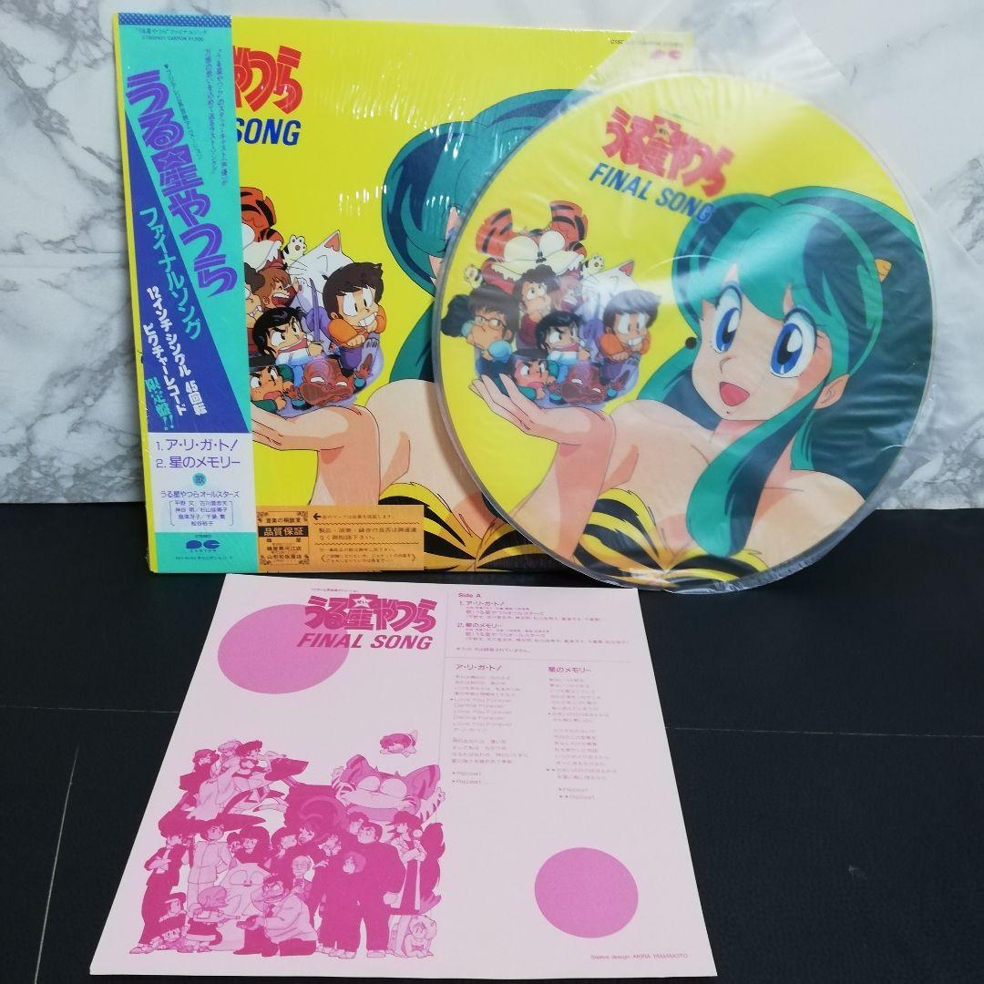 うる星やつら　レコードセット　LP アナログ　高橋留美子　ラムちゃん　レコード