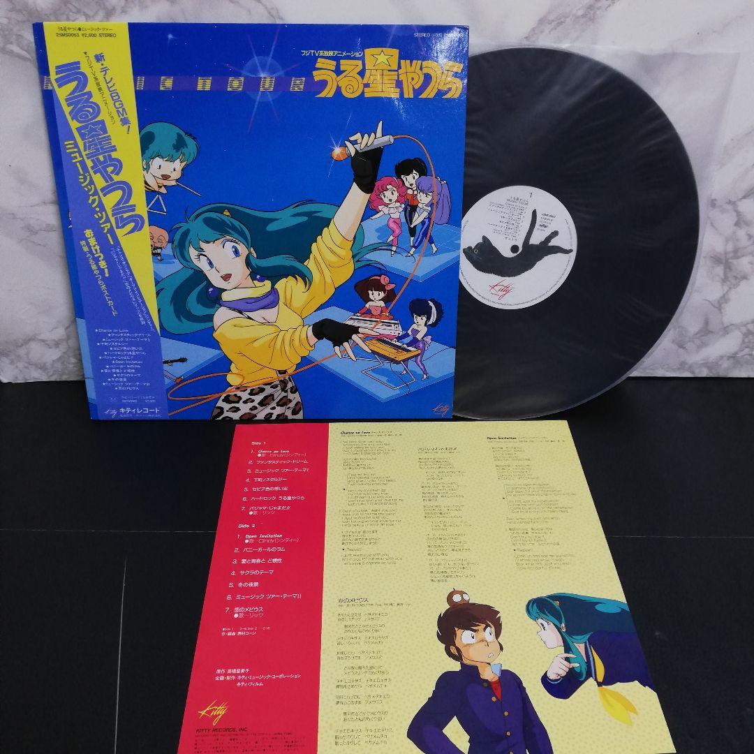 うる星やつら　レコードセット　LP アナログ　高橋留美子　ラムちゃん　レコード