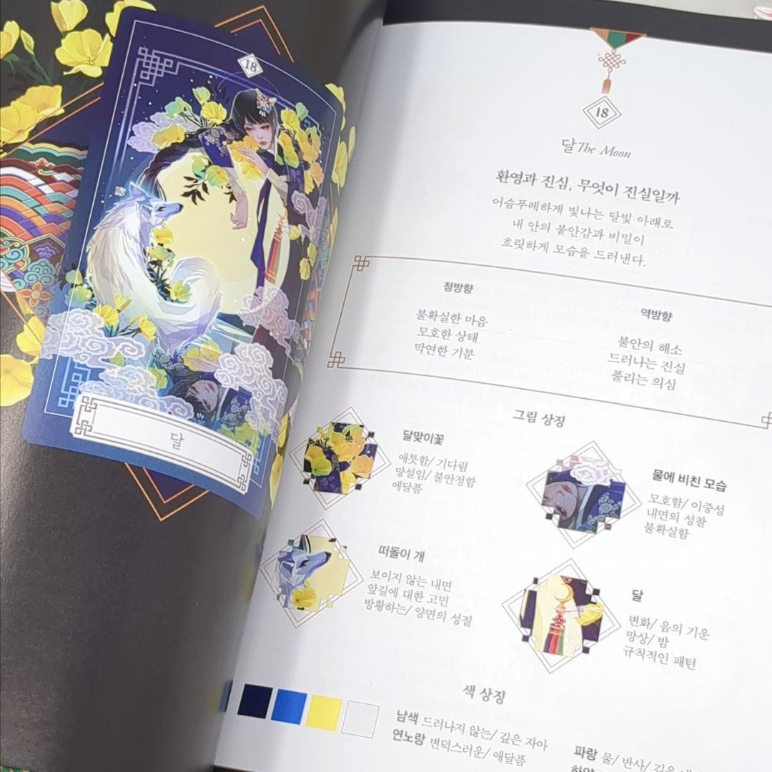 【正規品タロットカード】本場韓国仕様✨人気作者の本場韓国版タロット＆豪華解説書
