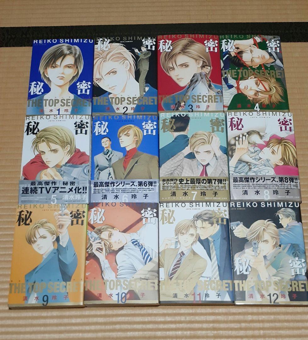秘密　全巻セット