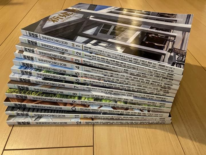 新建築2019年12冊セット