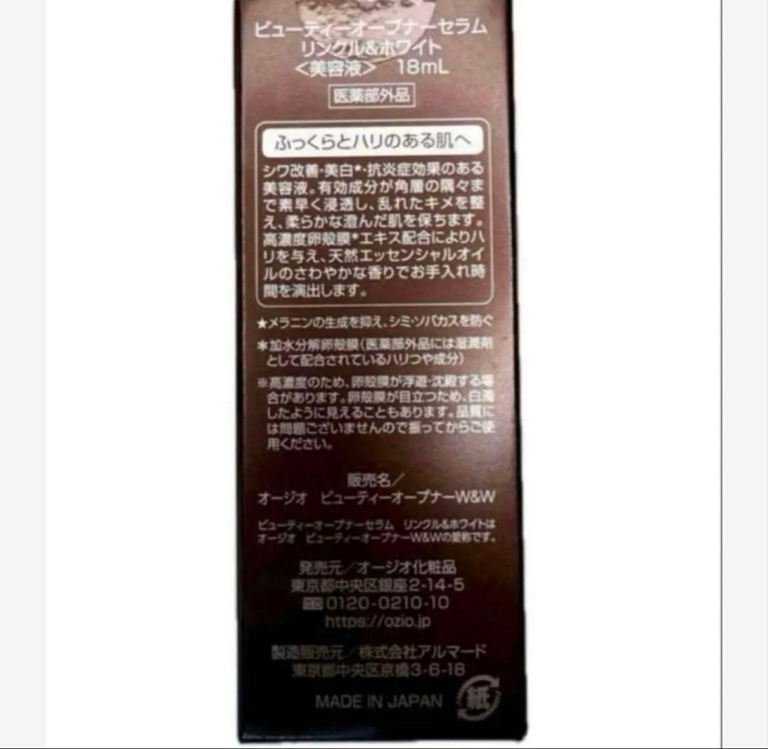 オージオ ビューティーオープナーセラム リンクル＆ホワイト18mL 2個