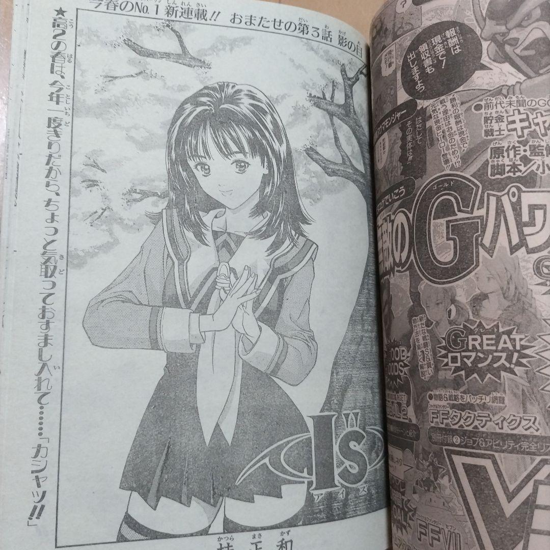 週刊少年ジャンプ1997年19号　20号　21号　　アイズ新連載