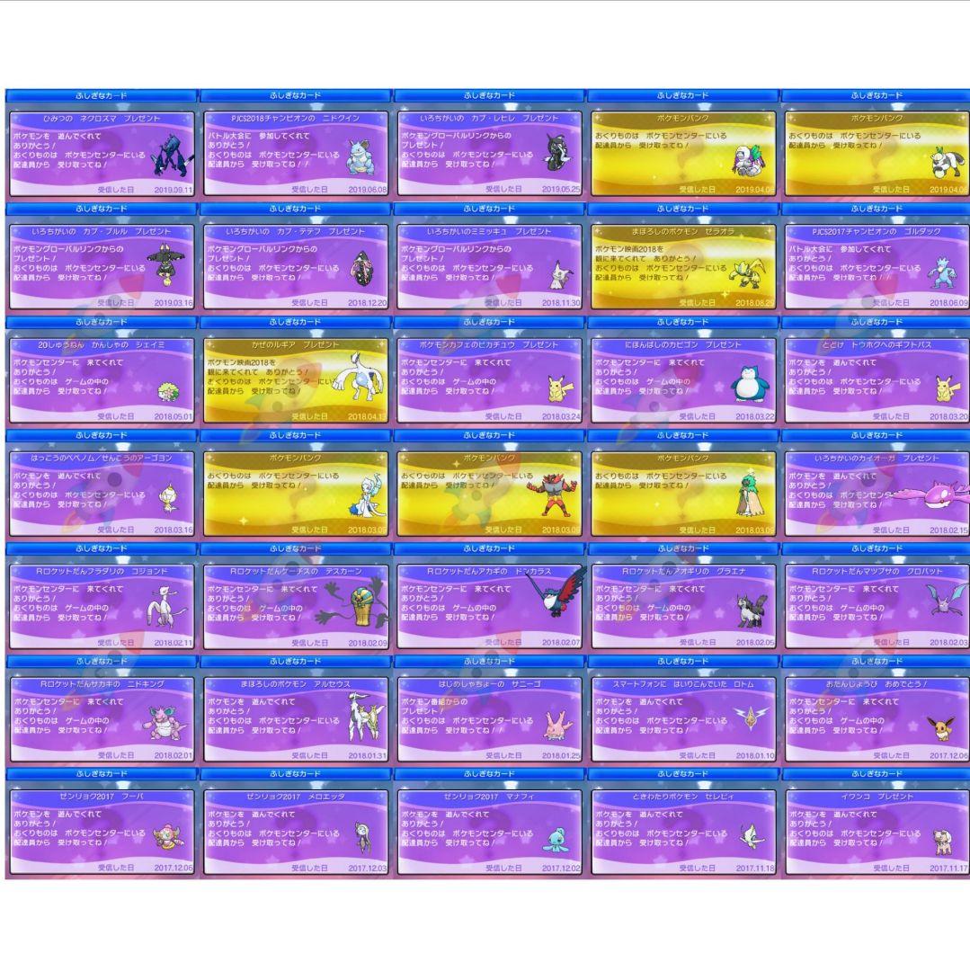 ポケットモンスター ウルトラサン