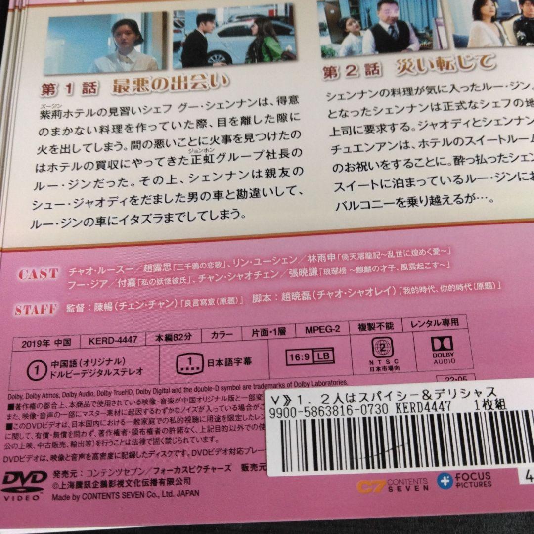 中国ドラマ　恋の専属契約中！2人はスパイシー＆デリシャス　DVD全巻　レンタル落