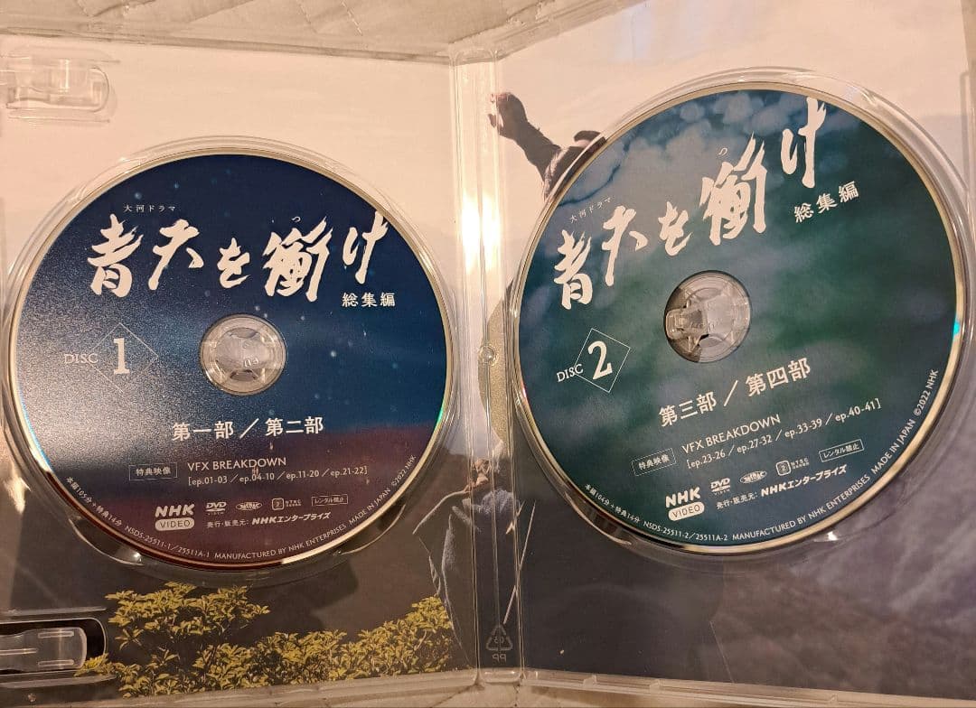 NHK DVD 大河ドラマ 青天を衝け 総集編〈2枚組〉