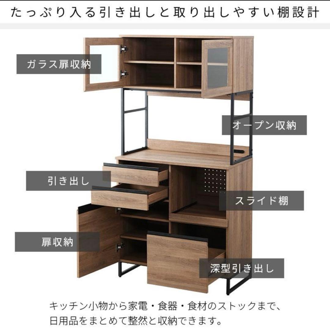 食器棚 幅90cm レンジ台 キッチン収納　ラック