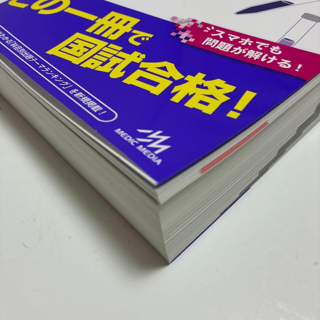 クエスチョン・バンク臨床検査技師国家試験問題解説. 2026