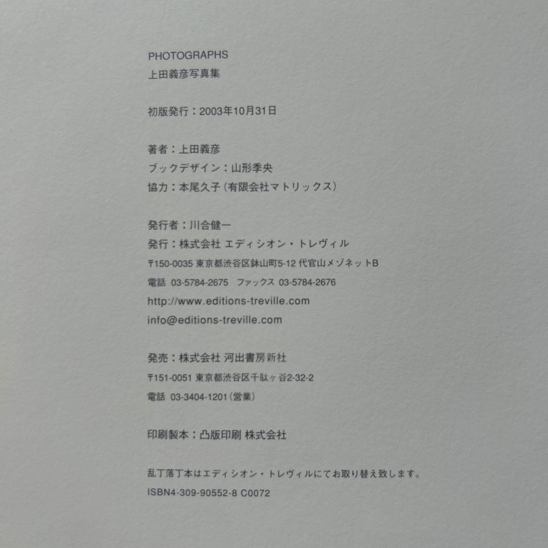 【希少】上田義彦　PHOTOGRAPHS YOSHIHIKO UEDA*即購入可
