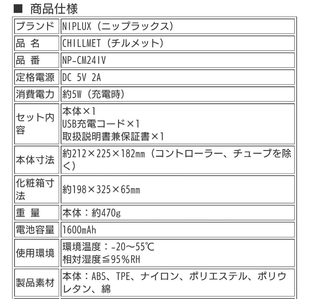 【NIPLUX】CHILLMET ヘッドスパ 加圧 温熱 マッサージ