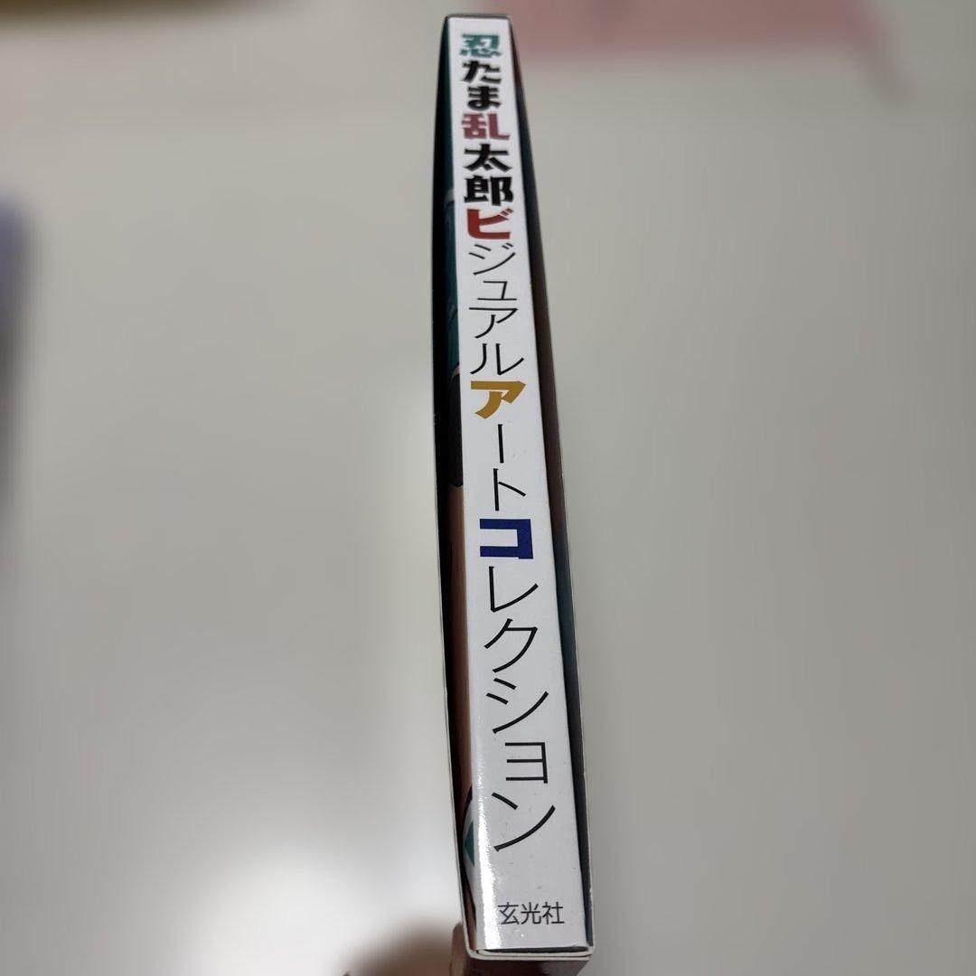 中古　美品　忍たま乱太郎画集　 3冊セット　沖縄、北海道配送不可