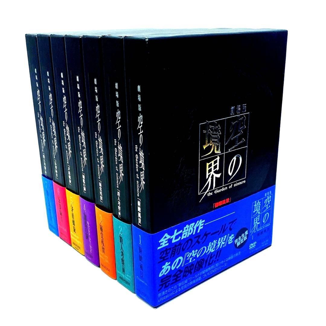 劇場版 空の境界 完全生産限定版 DVD 全巻セット