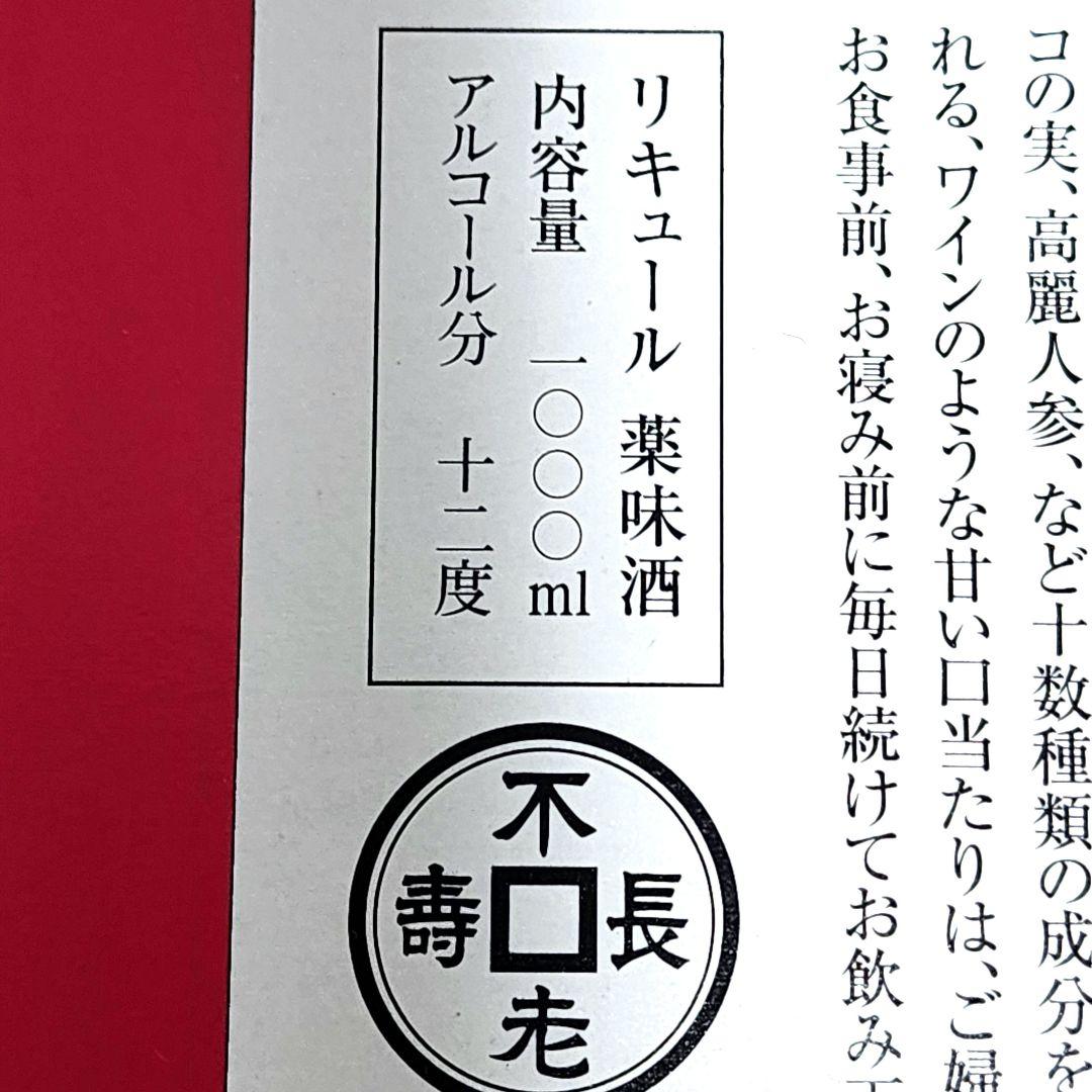 陶陶酒1000ml×6本セット　アルコール分12%銀印　滋養保険酒　新品未開封品
