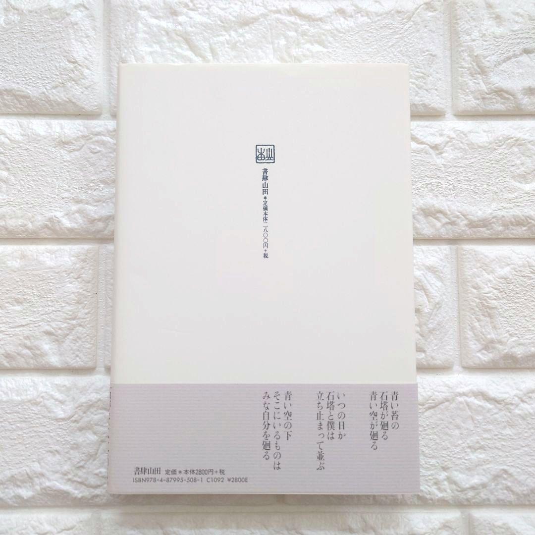 「立ちどまって」 李 禹煥（リ・ ウファン） (著)
