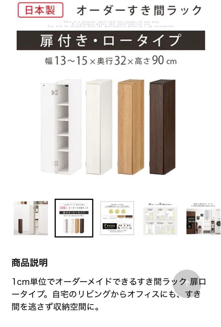 完成品　オーダー　オーク　すき間ラック ロータイプ〔扉付き〕幅13cm 右開き