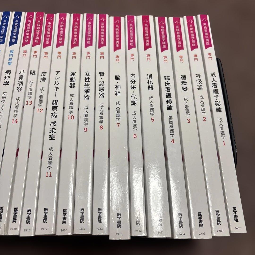 系統看護学講座. 専門分野[13] 医学書院　2020〜2022 29冊セット