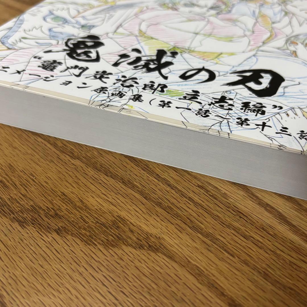 鬼滅の刃 竈門炭治郎 立志編 アニメーション原画集２冊セット ポストカード付き