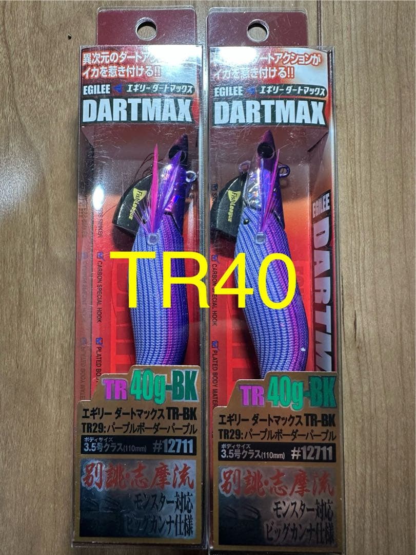☆ 最終値下 ダートマックス TR BK 40 g パープルボーダーパープル ☆