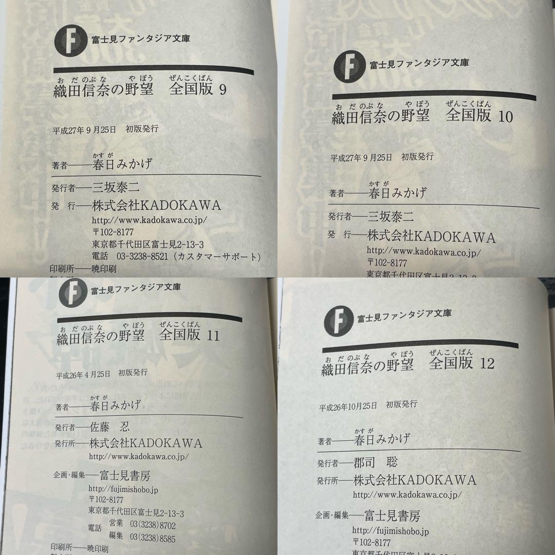 織田信奈の野望 全国版 安土日記 天と地と姫と 姫武将録 学園 全巻33冊セット