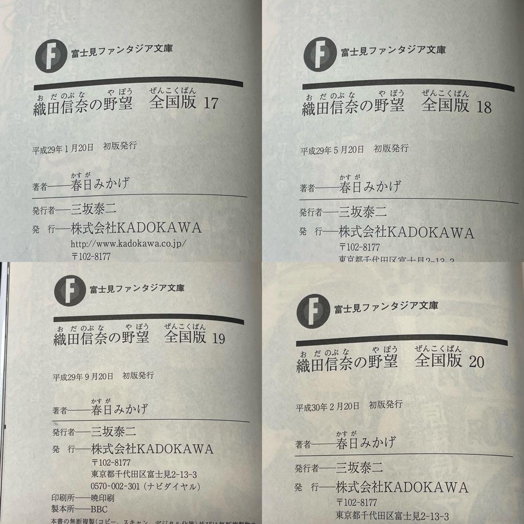 織田信奈の野望 全国版 安土日記 天と地と姫と 姫武将録 学園 全巻33冊セット