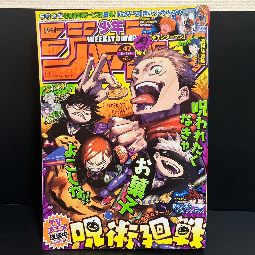 週刊少年ジャンプ 呪術廻戦 表紙 7冊セット 芥見下々