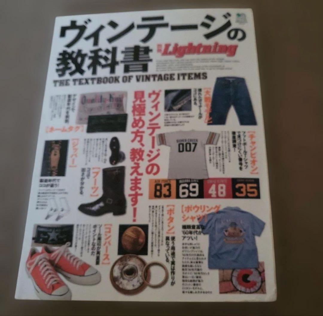 別冊Lightning ヴィンテージの教科書　2冊