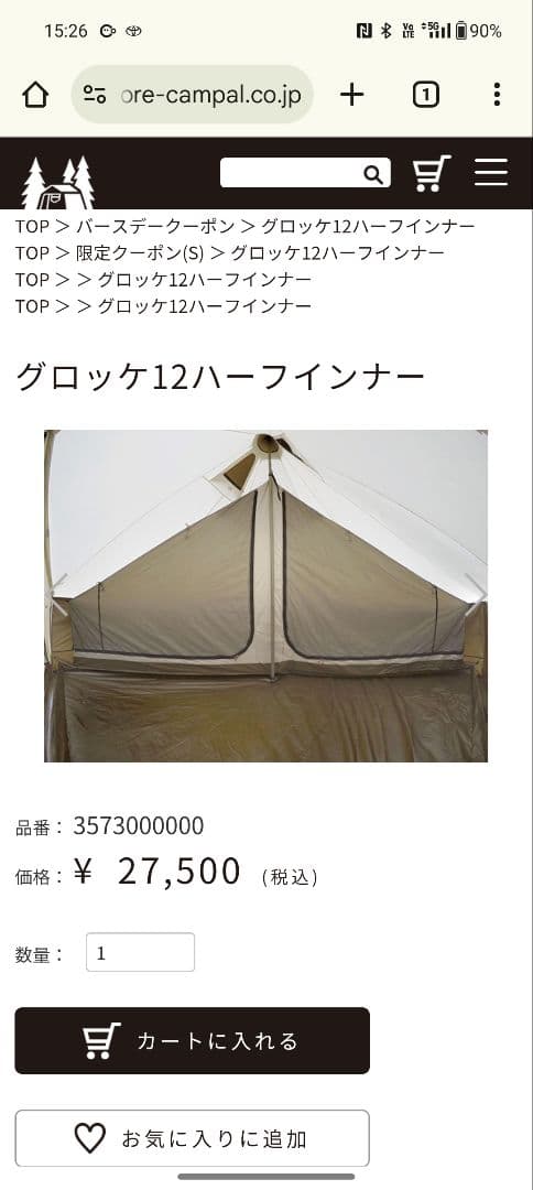 グロッケ12　 ハーフインナー　新品未使用