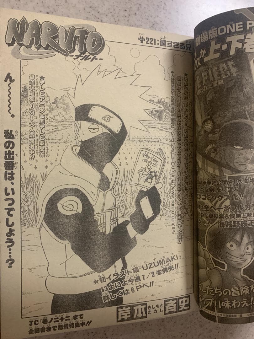 週刊少年ジャンプ 2004年 NO.31号 NARUTO -ナルト- ワンピース