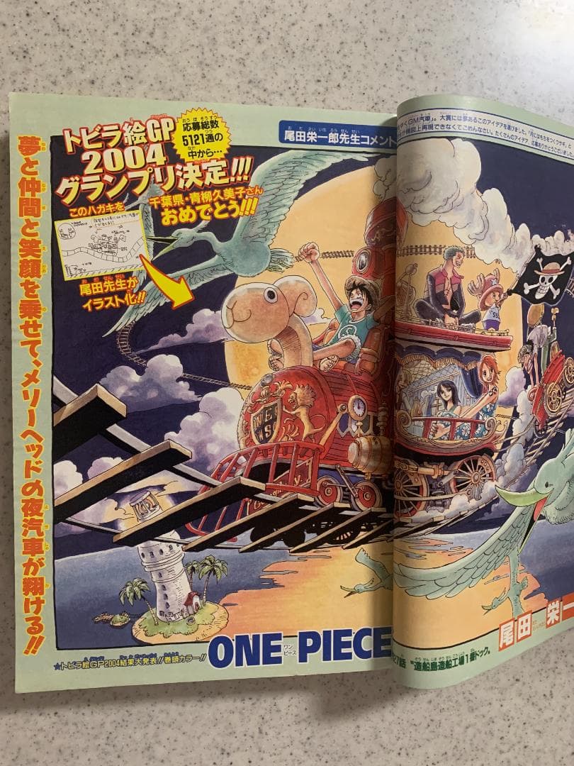 週刊少年ジャンプ 2004年 NO.31号 NARUTO -ナルト- ワンピース