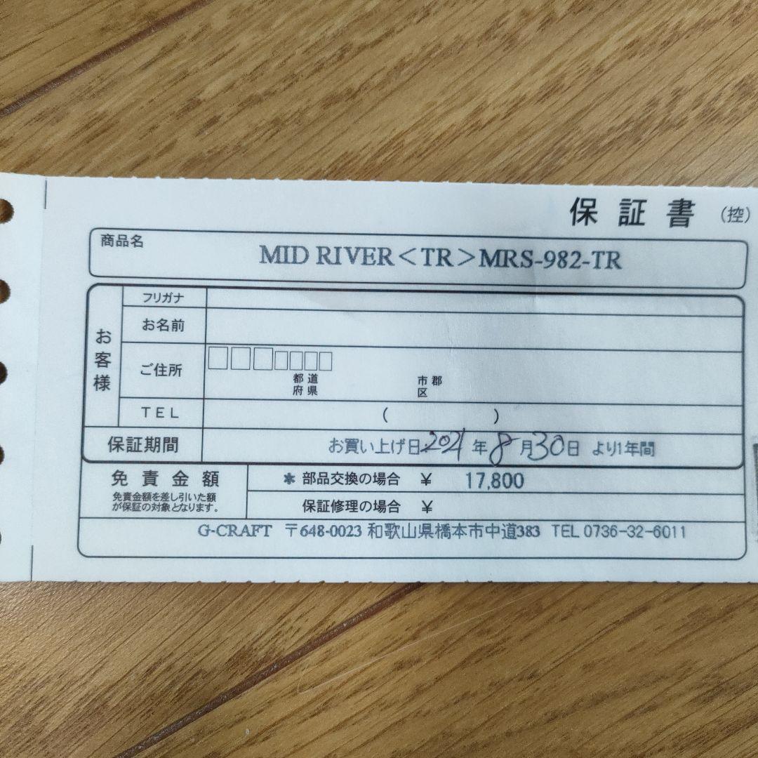 ロッド G-CRAFT MID  MRS-982-TR