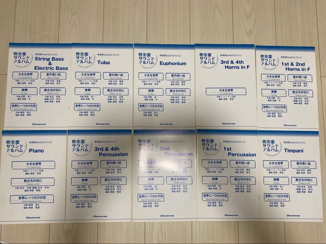 吹奏楽サウンドアルバム フルセット