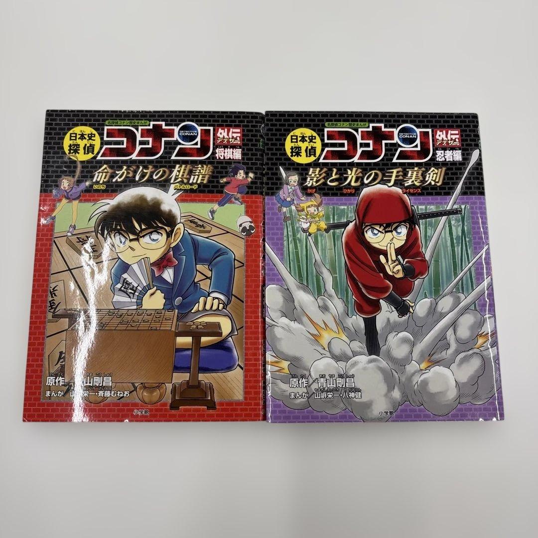 【人気セット】日本史探偵コナン 全12巻＋外伝2冊合計14冊セット