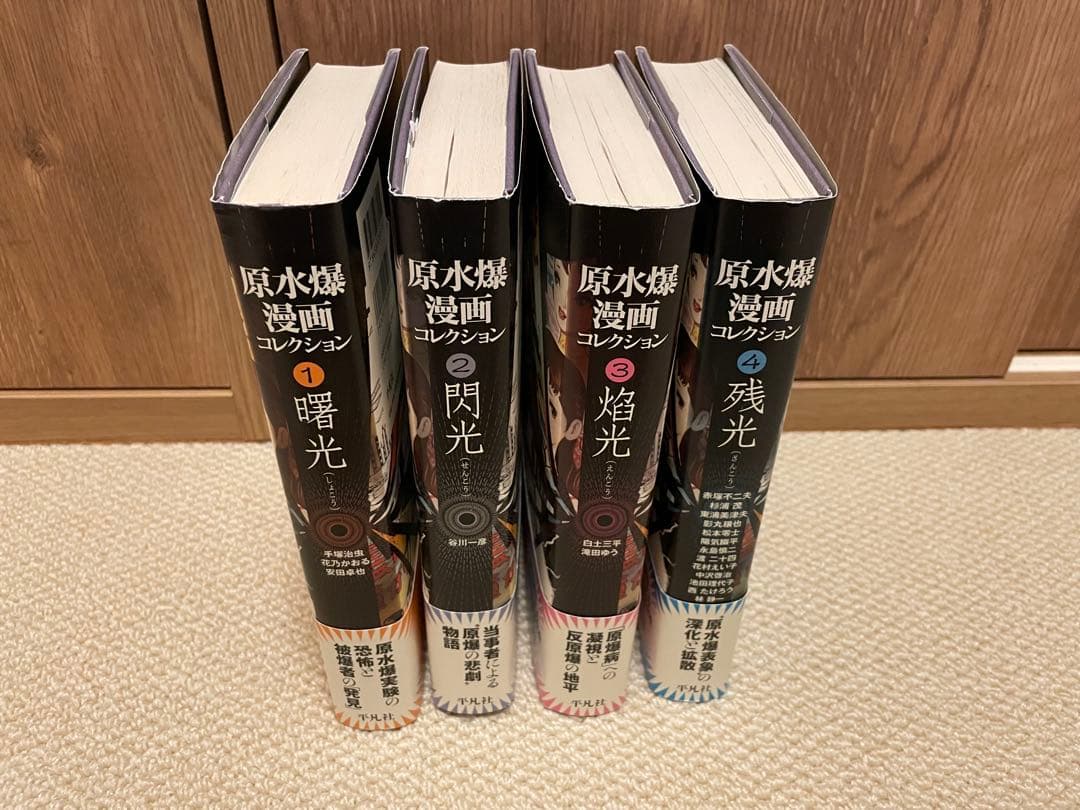 原水爆漫画コレクション
