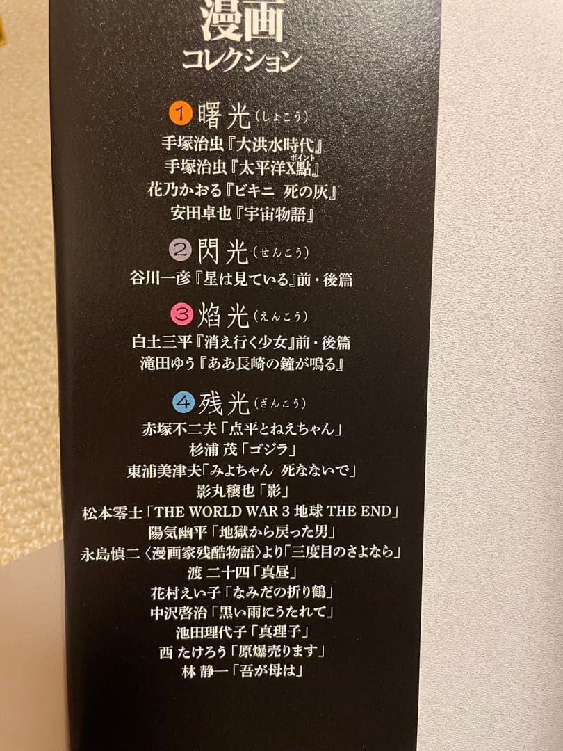 原水爆漫画コレクション