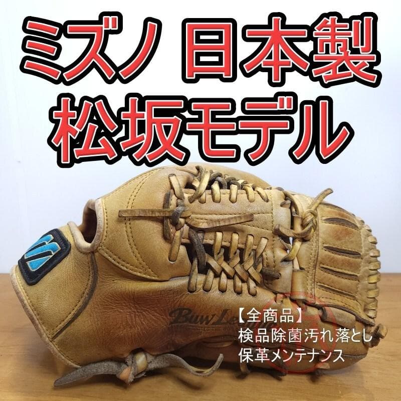 ミズノ 松坂モデル 日本製 Mマークラベル レアなミズノ版 投手用 軟式グローブ