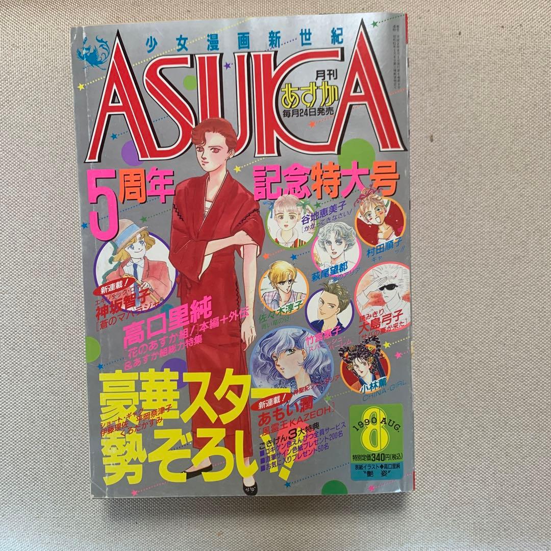 あすか ASUKA 1990年2.3.4.6.8.9.10.12月号 8冊