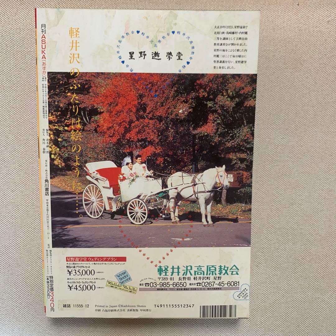 あすか ASUKA 1990年2.3.4.6.8.9.10.12月号 8冊